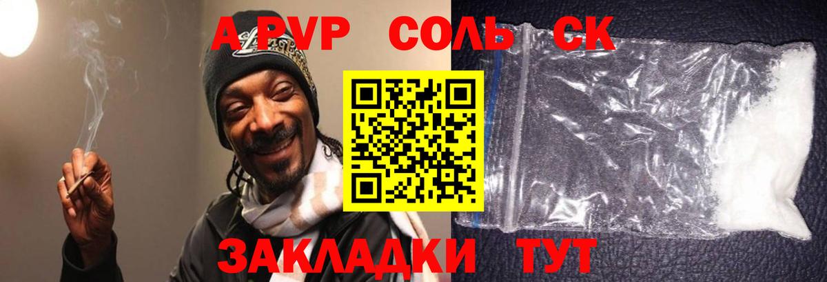 Alpha PVP Соль Норильск