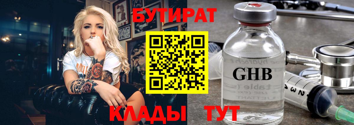 Бутират GHB Норильск