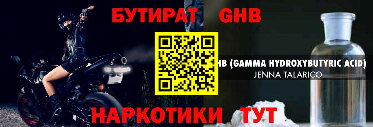 Бутират BDO 33%  Вход с VPN  Бутират  Норильск 