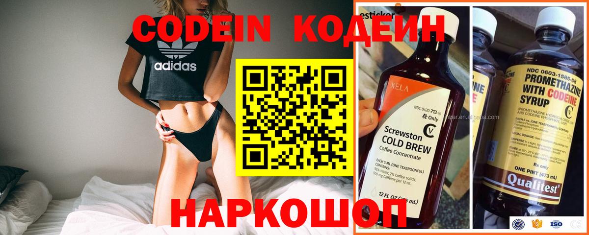 Кодеин напиток Lean (лин)  Вход с VPN  Норильск  Codein напиток Lean (лин) 