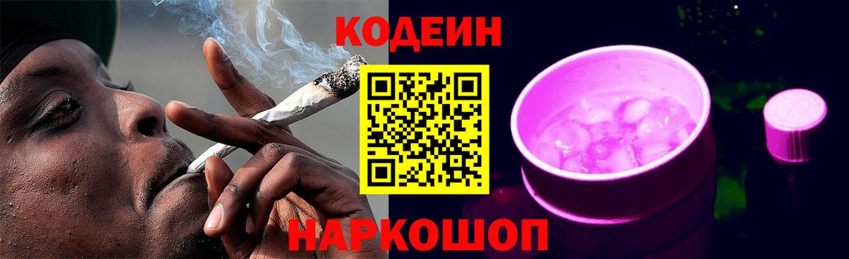 Кодеиновый сироп Lean Purple Drank Норильск