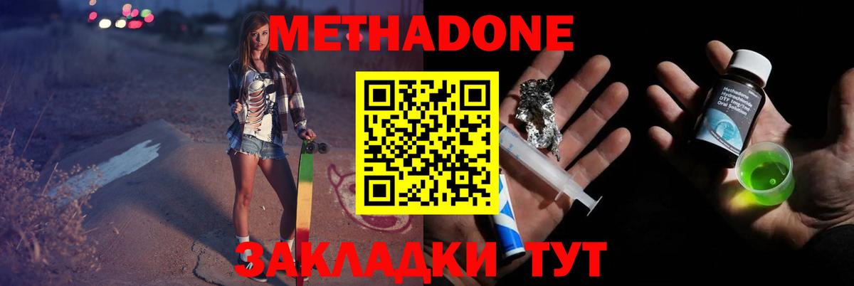 МЕТАДОН мёд  Метадон methadone  Вход с VPN  Норильск 